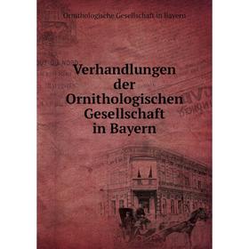 

Книга Verhandlungen der Ornithologischen Gesellschaft in Bayern. Ornithologische Gesellschaft in Bayern