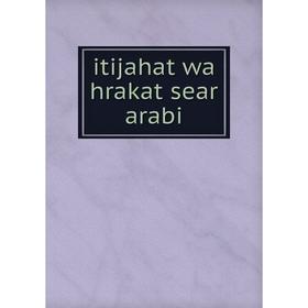 

Книга Itijahat wa hrakat sear arabi