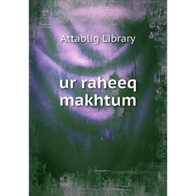 

Книга Ur raheeq makhtum. Attablig Library