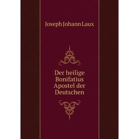 

Книга Der heilige Bonifatius Apostel der Deutschen. Joseph Johann Laux