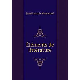 

Книга Éléments de littérature. Jean François Marmontel