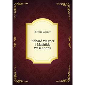 

Книга Richard Wagner à Mathilde Wesendonk. Richard Wagner