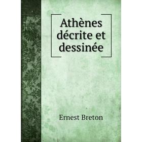 

Книга Athènes décrite et dessinée. Ernest Breton