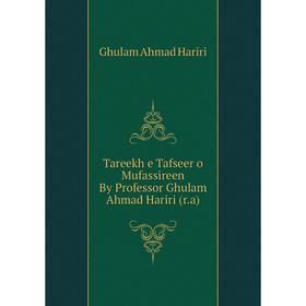 

Книга Tareekh e Tafseer o Mufassireen By Professor Ghulam Ahmad Hariri (r.a). Ghulam Ahmad Hariri