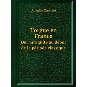 

Книга L'orgue en FranceDe l'antiquité au début de la période classique