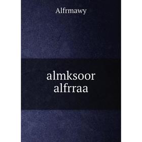 

Книга Almksoor alfrraa. Alfrmawy