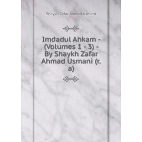 

Книга Imdadul Ahkam - (Volumes 1 - 3) - By Shaykh Zafar Ahmad Usmani (r.a). Shaykh Zafar Ahmad Usmani