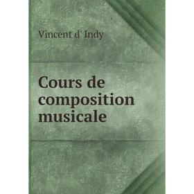 

Книга Cours de composition musicale. Vincent d' Indy