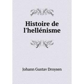 

Книга Histoire de l'hellénisme. Johann Gustav Droysen