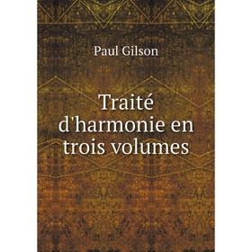 

Книга Traité d'harmonie en trois volumes. Paul Gilson