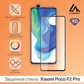 Защитное стекло 9D LuazON для Xiaomi Poco F2 Pro (6.67'), полный клей, 0.33 мм Ош