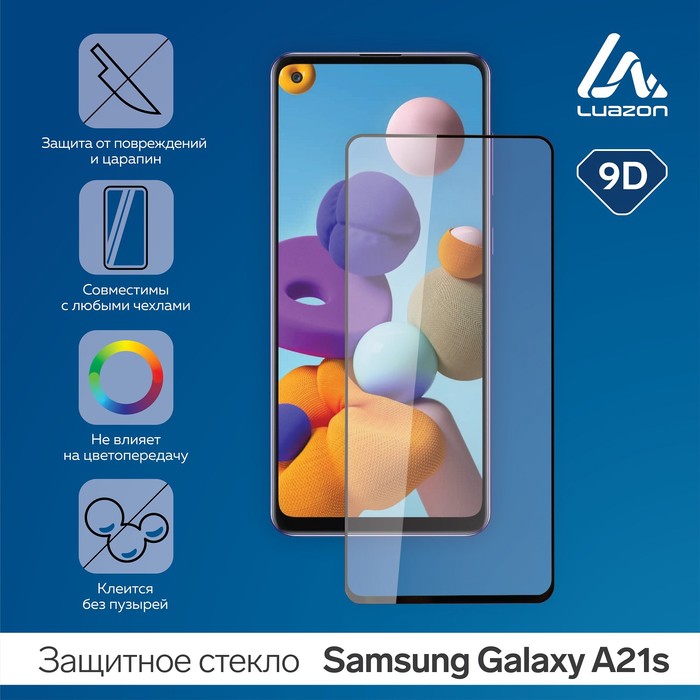 

Защитное стекло 9D LuazON для Samsung Galaxy A21s (6.5"), полный клей, 0.33 мм