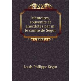 

Книга Mémoires, souvenirs et anecdotes par m le comte de Ségur