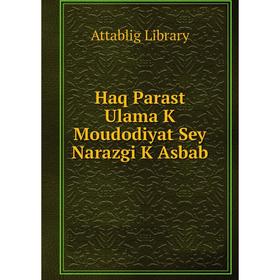 

Книга Haq Parast Ulama K Moudodiyat Sey Narazgi K Asbab. Attablig Library