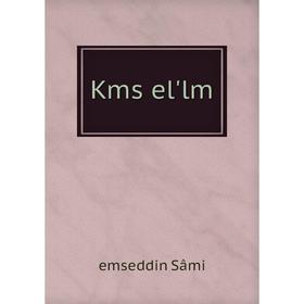 

Книга Kms el'lm
