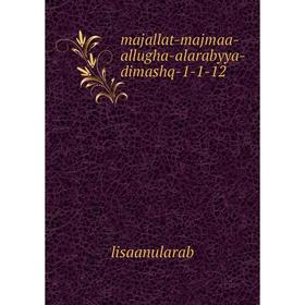 

Книга majallat-majmaa-allugha-alarabyya-dimashq-1-1-12