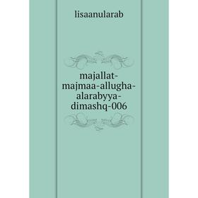

Книга majallat-majmaa-allugha-alarabyya-dimashq-006