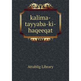 

Книга kalima-tayyaba-ki-haqeeqat