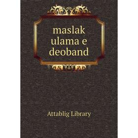 

Книга maslak ulama e deoband