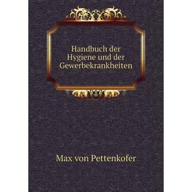 

Книга Handbuch der Hygiene und der Gewerbekrankheiten. Max von Pettenkofer