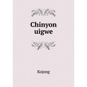 

Книга Chinyon uigwe. Kojong