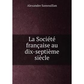

Книга La Société française au dix-septième siècle
