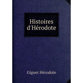 

Книга Histoires d'Hérodote. Giguet Hérodote