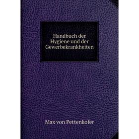 

Книга Handbuch der Hygiene und der Gewerbekrankheiten. Max von Pettenkofer