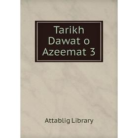 

Книга Tarikh Dawat o Azeemat 3. Attablig Library