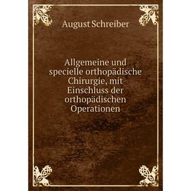 

Книга Allgemeine und specielle orthopädische Chirurgie, mit Einschluss der orthopädischen Operationen. August Schreiber