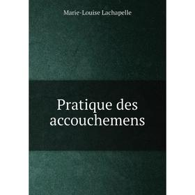 

Книга Pratique des accouchemens. Marie-Louise Lachapelle