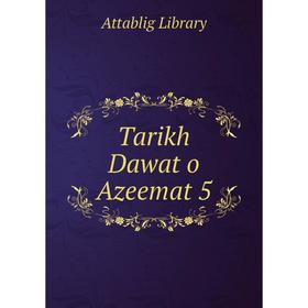 

Книга Tarikh Dawat o Azeemat 5. Attablig Library