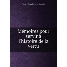 

Книга Mémoires pour servir à l'histoire de la vertu