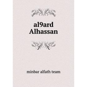 

Книга Al9ard Alhassan. minbar alfath team