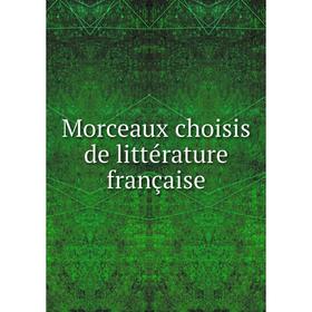 

Книга Morceaux choisis de Littérature française