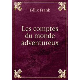 

Книга Les comptes du monde adventureux