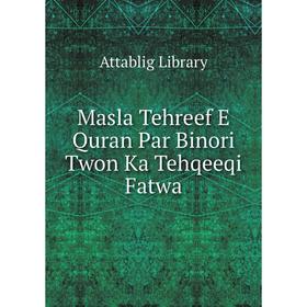 

Книга Masla Tehreef E Quran Par Binori Twon Ka Tehqeeqi Fatwa
