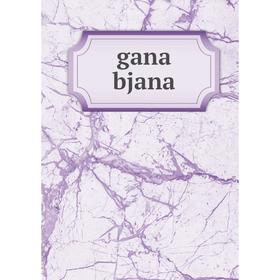 

Книга Gana bjana