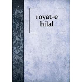 

Книга Royat - e hilal