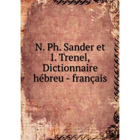 

Книга N Ph Sander et I Trenel, Dictionnaire hébreu — français