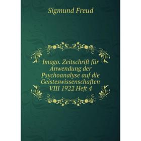 

Книга Imago. Zeitschrift für Anwendung der Psychoanalyse auf die Geisteswissenschaften VIII 1922 Heft 4. Sigmund Freud