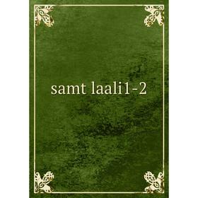 

Книга Samt laali1 - 2