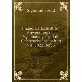 

Книга Imago. Zeitschrift für Anwendung der Psychoanalyse auf die Geisteswissenschaften VIII 1922 Heft 3. Sigmund Freud