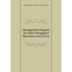 

Книга Mongghulni Jilaguni Da Adal (Mongghul Memories and Lives)