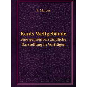 

Книга Kants Weltgebäudeeine gemeinverständliche Darstellung in Vorträgen