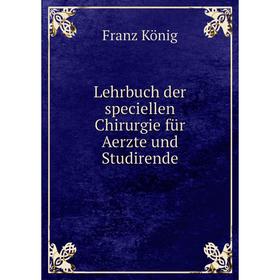

Книга Lehrbuch der speciellen Chirurgie für Aerzte und Studirende