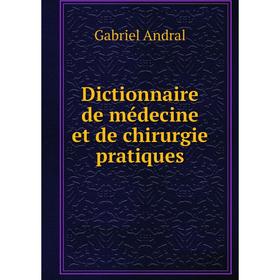 

Книга Dictionnaire de médecine et de chirurgie pratiques. Gabriel Andral