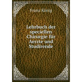 

Книга Lehrbuch der speciellen Chirurgie für Aerzte und Studirende