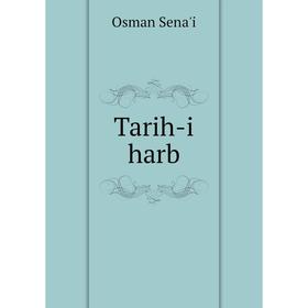 

Книга Tarih - i harb. Osman Sena'i