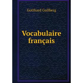 

Книга Vocabulaire français. Gotthard Gullberg